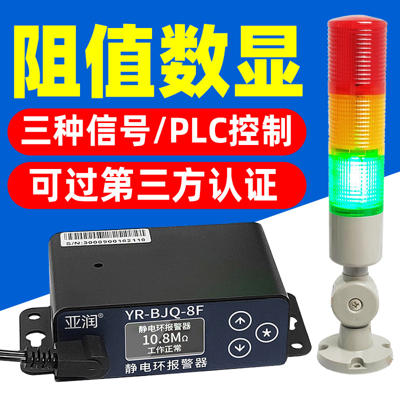 亚润数显防静电手环报警器PLC控制信号手腕带在线接地监测测试仪