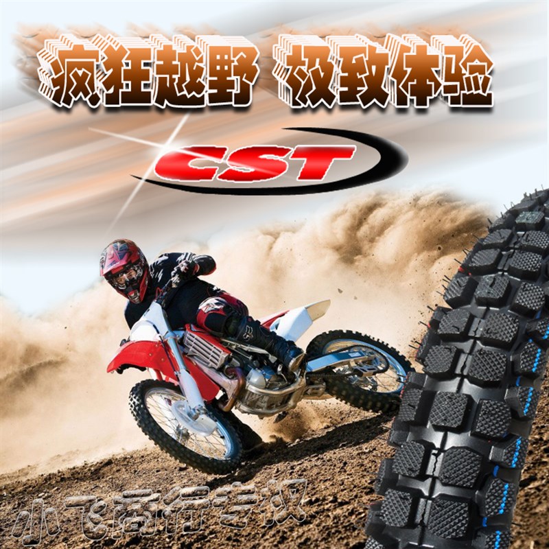 正新轮胎越野胎摩托车外胎2.50/2.75/3.00/3.25/3.50-17/18/16 一