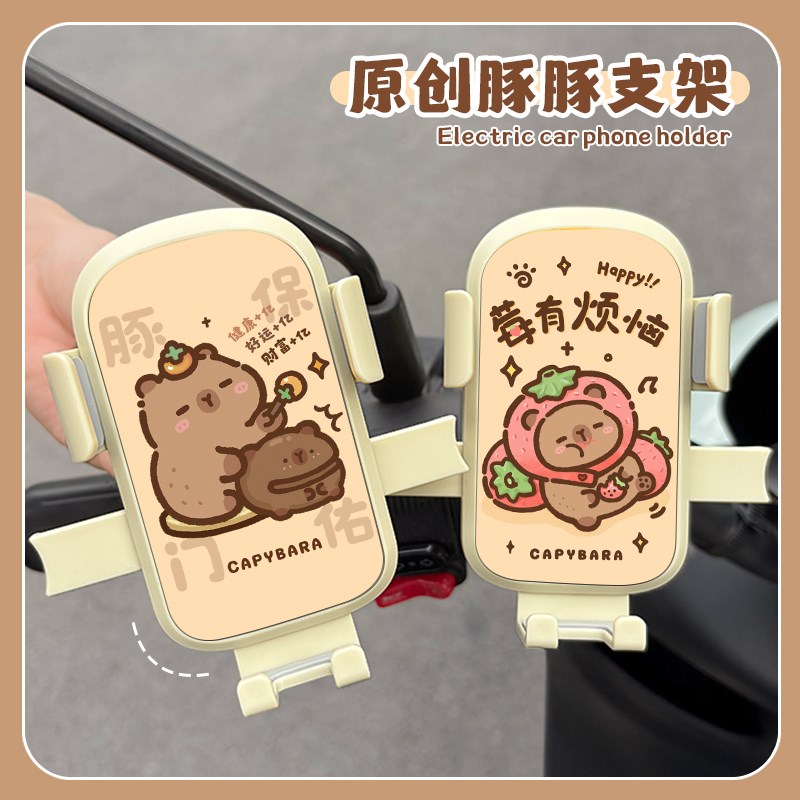 莓有烦恼卡皮巴拉电动车手机架支架导航新款自行车摩托车防震防抖