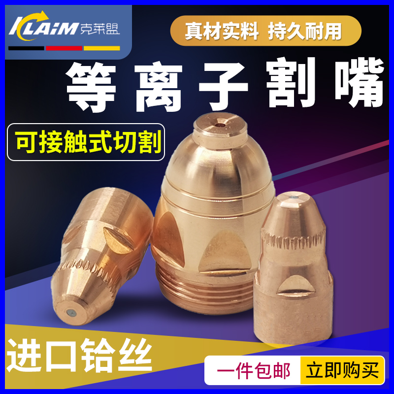 p80接触式等离子割嘴割废铁80GK100/120电极喷嘴等离子切割机配件