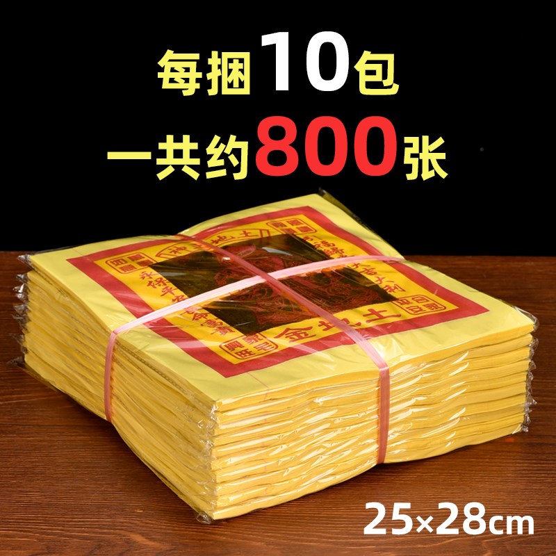 12寸金25x28cm金箔黄纸微烟环保黄纸金纸土地观音平安纸800张