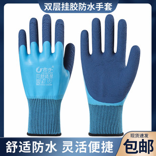 吉手L918双层全浸胶防水手套劳保工作耐磨加厚劳动工地干活防滑男
