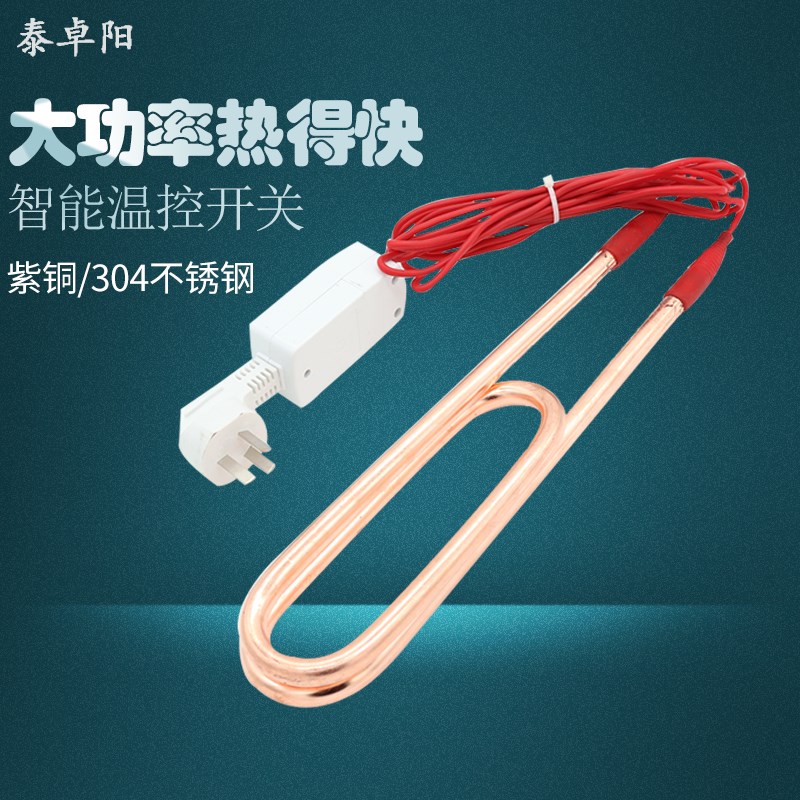 大功率不锈钢潜水式电加热管浴缸浴盆加热器浴桶热得快水箱电热棒