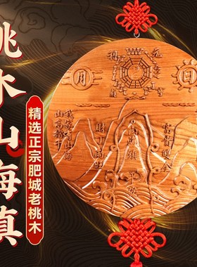 桃木山海镇八卦镜木雕雕刻挂件室内摆件客厅家用室外大门房屋装饰