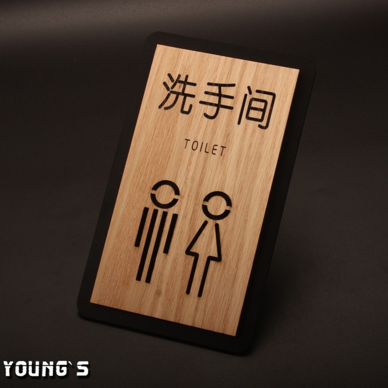 洗手间门牌创意实木男女无障碍卫生间门牌贴可定制厕所门牌标识牌