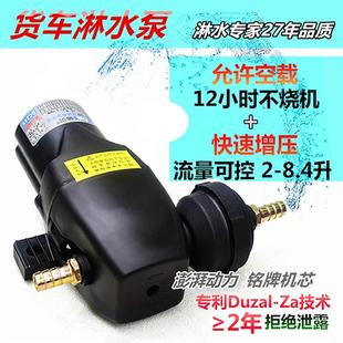 自吸泵 12v24v货车淋水电动泵刹车淋水器抽水泵增压泵高压防干烧款