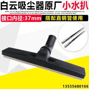白云洁霸超宝工业商用家用吸尘器吸头配件BF500BF501通用吸水扒