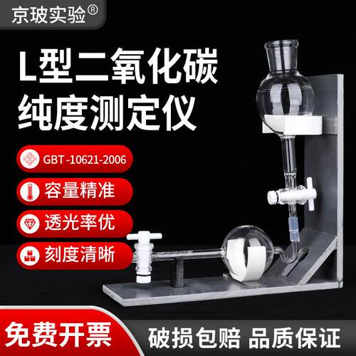 L型二氧化碳纯度测定仪CO2二氧化碳高纯度测定卧式测法啤酒厂用