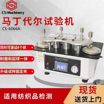 纺织物起毛起球仪马丁尔耐磨试验机布料纺织耐磨耗测试机