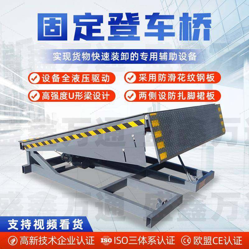 8吨10吨固定式液压登车桥集装箱装柜平台物流装车卸货平台,搬运/仓储/物流设备,其他起重搬运设备,淘宝优惠券,粉丝福利购,淘宝优惠卷