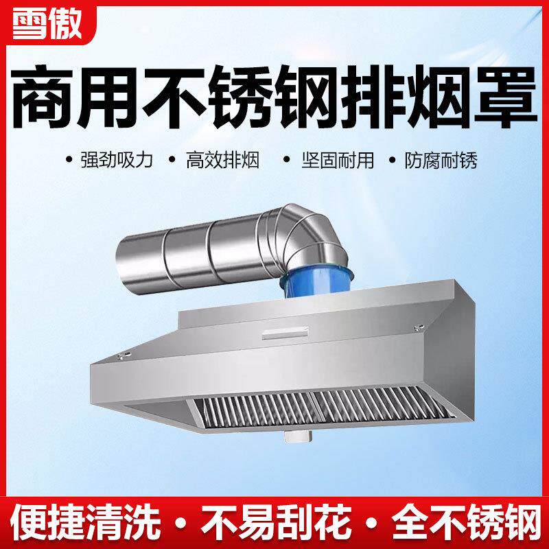 商用加厚不锈钢油烟罩风机餐厅饭店食堂厨房排烟罩强力吸抽油烟机