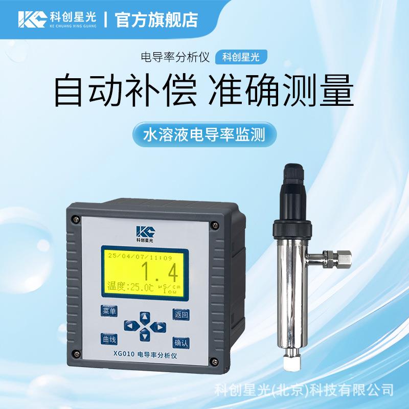 电导率分析仪XG010高智能测量流通池电子单元水溶液