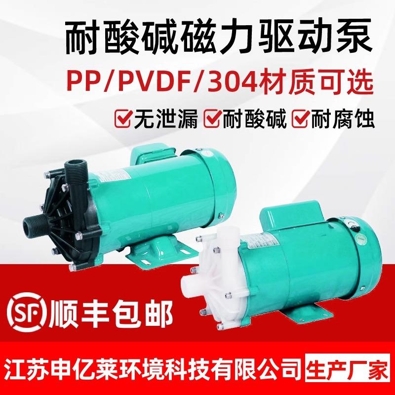 MP磁力泵氟塑料耐酸碱耐腐蚀无泄漏化工泵MP磁力驱动微型循环泵