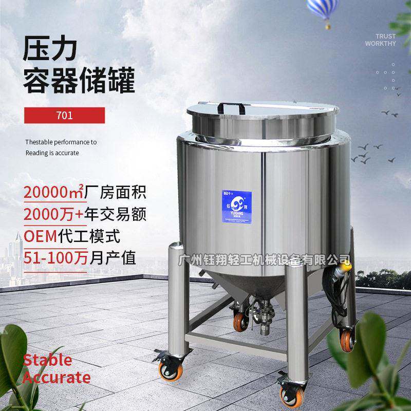 定制化妆品不锈钢保温储果汁饮料镜面抛光移动式压力容器储