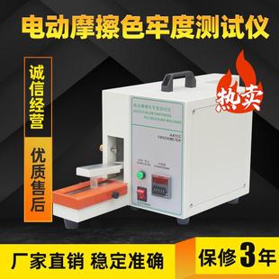 纺织物干湿摩擦色牢度测试仪电动色牢度试验机印染布摩擦检测仪