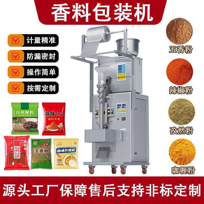 粉末包装机全自动调味料立式包装机辣椒粉五香粉胡椒粉八角粉,五金/工具,其他机械五金,淘宝优惠券,粉丝福利购,淘宝优惠卷