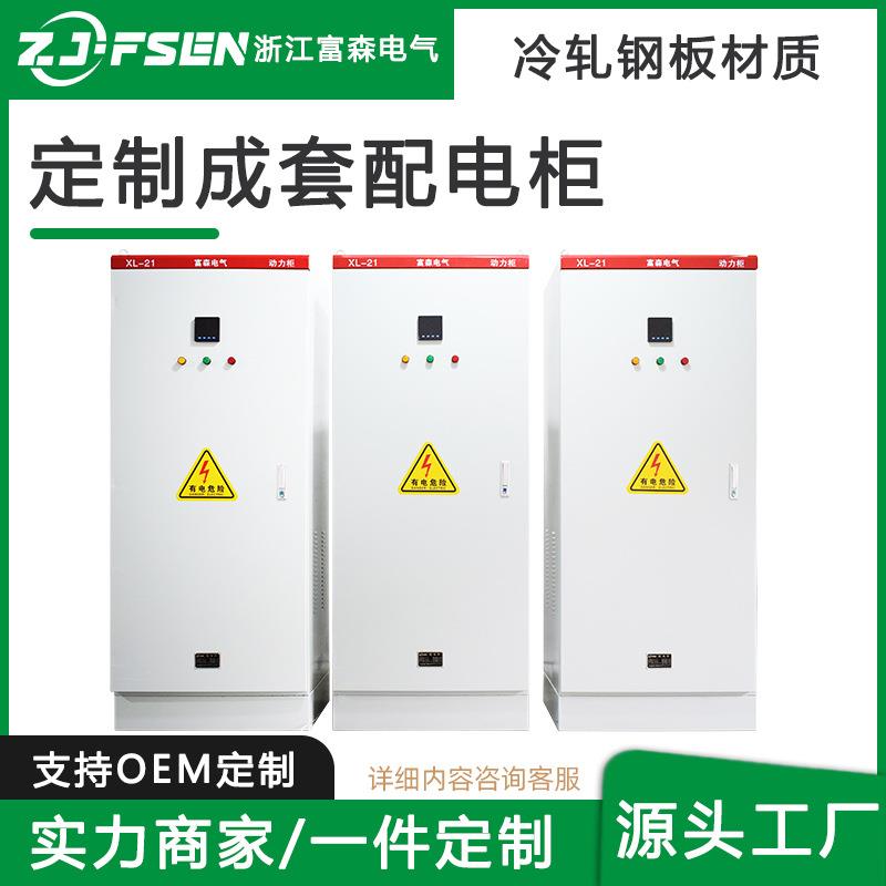 成套配电箱户外配电柜不锈钢材质变频控制柜动力柜工地用三级照明