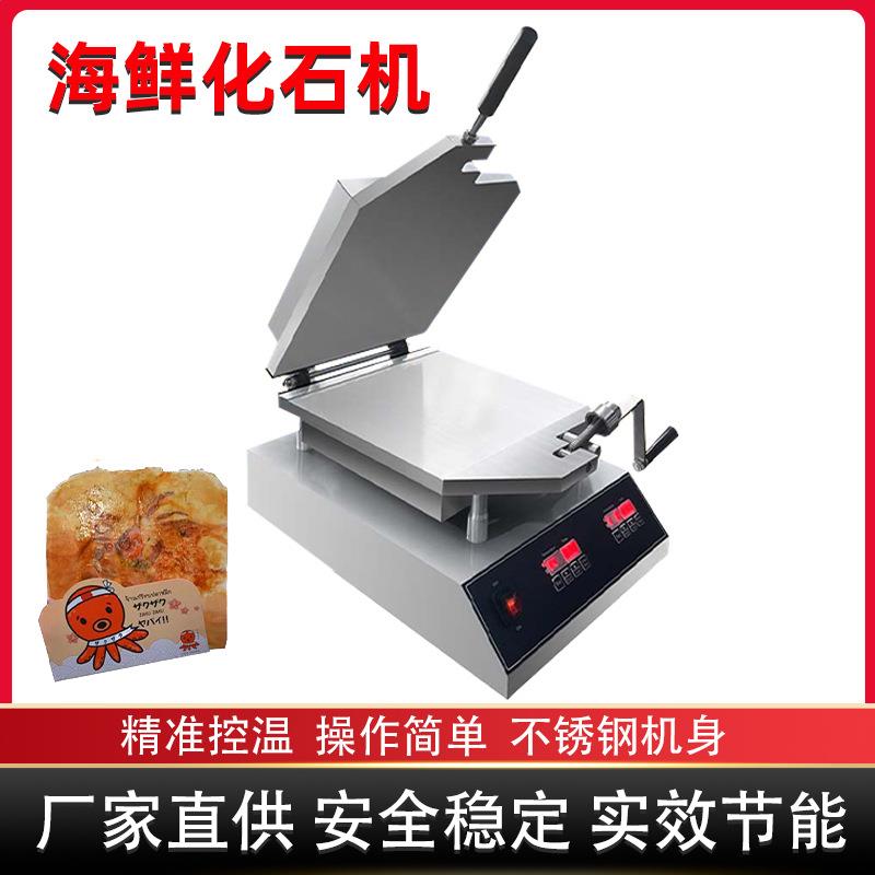 跨境商用日本海鲜化石饼机甲骨文仙贝压薄饼机器电热小吃设备膨化