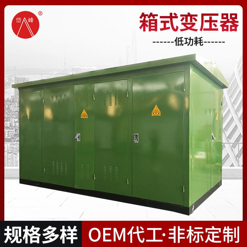 出售箱式变压器户外组合型成套景观配电房多层防护箱式变压器