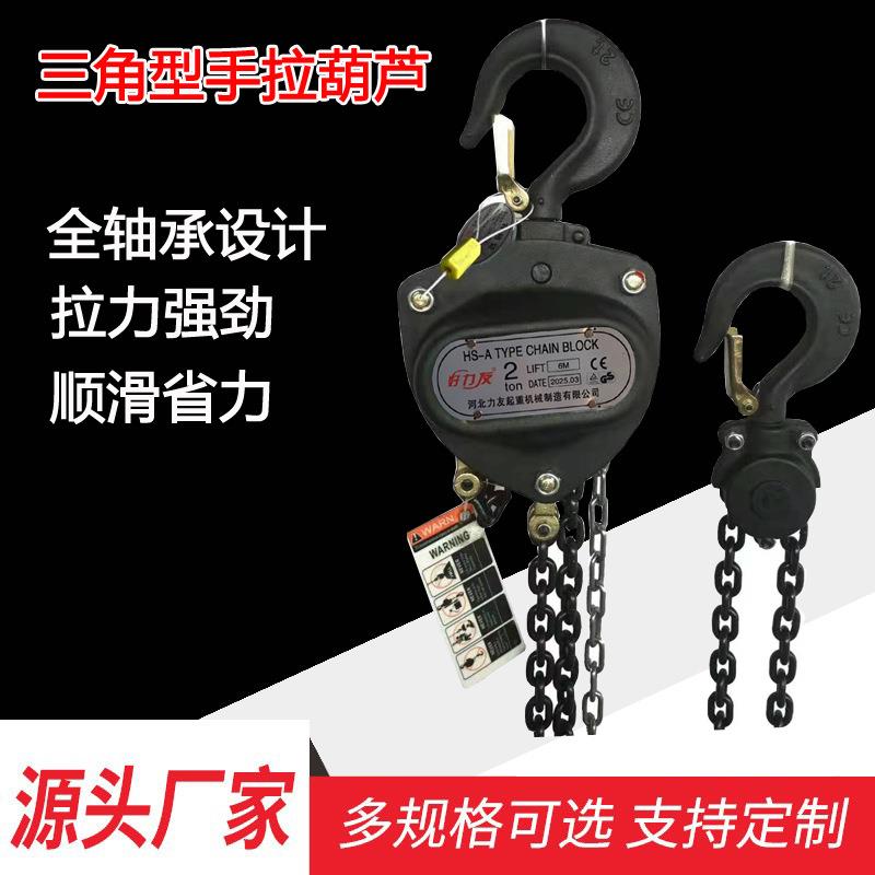 三角轴承手拉葫芦HS1T/2T/T/5T手动起重葫芦吊葫芦倒链小型手拉