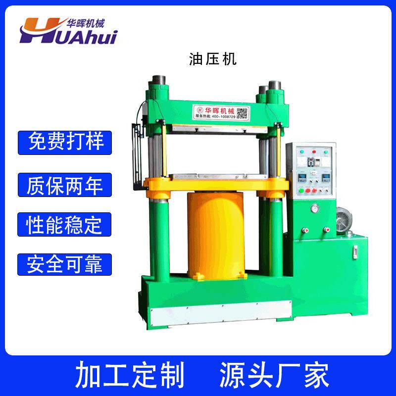 300Teva四柱压模机EVA自动四柱热压成型机液压机油压机成型设备