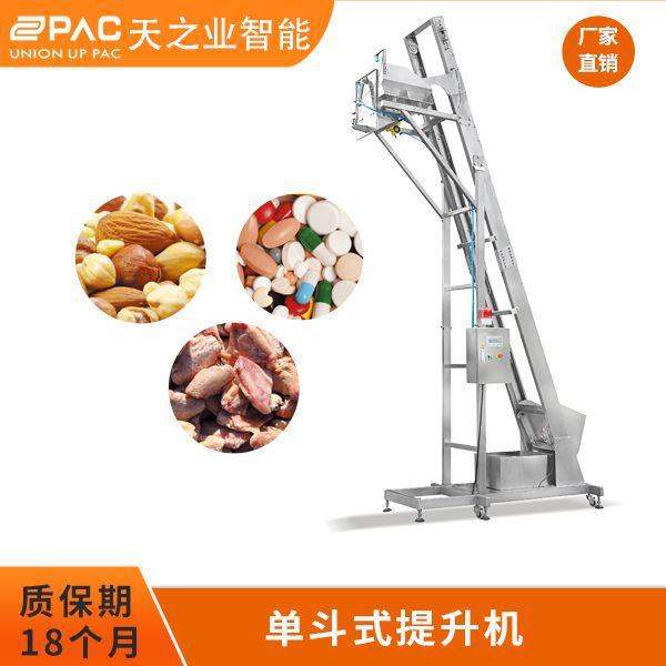 单斗式颗粒上料机大米辣椒花生输送机多功能物料自动输送提升机