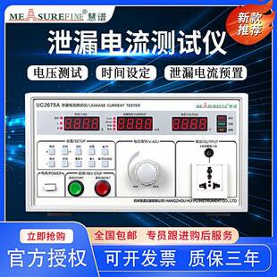 2675E电器泄漏电流测试仪无源有源泄露电流精准 UC2675A