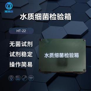 水质细菌快速检测箱疾控卫生水质采样箱水质微生物检测箱