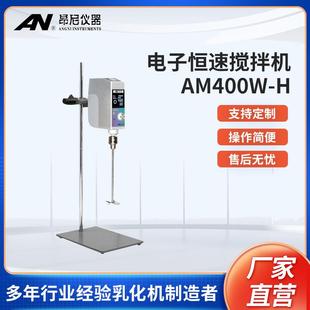 电子恒速搅拌器AM400W 昂尼置顶式 H电动搅拌机实验室搅拌仪器现货