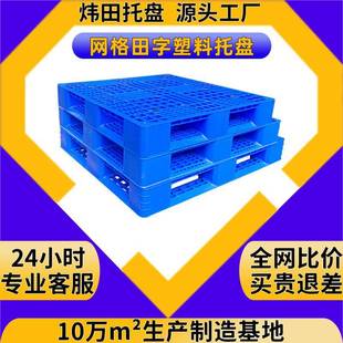 定制网格田字塑料托盘加钢管带挂钩仓库卡板仓储货架机动叉车栈板