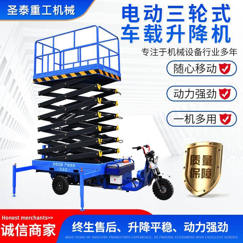 车载三轮式升降机小型电动液压高空作也车移动剪叉式升降平台