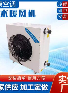 食品厂车间仓库冷热水暖风机GS-4-5-7-8工业厂房蒸汽加热暖风机组