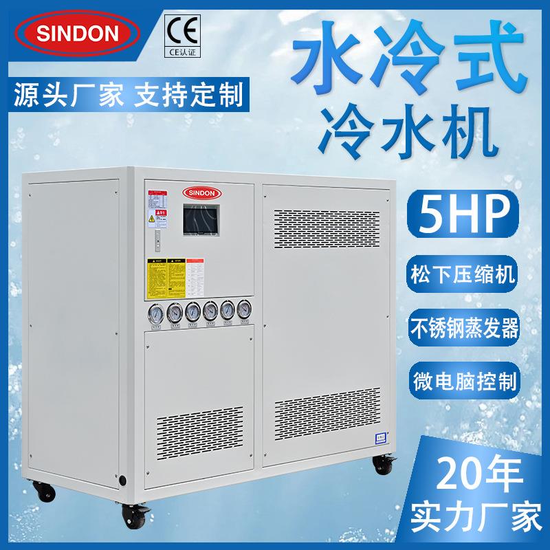 HP5-50HP水冷式冷水机注塑模具成型冷水机组工业低温冷却冰水机
