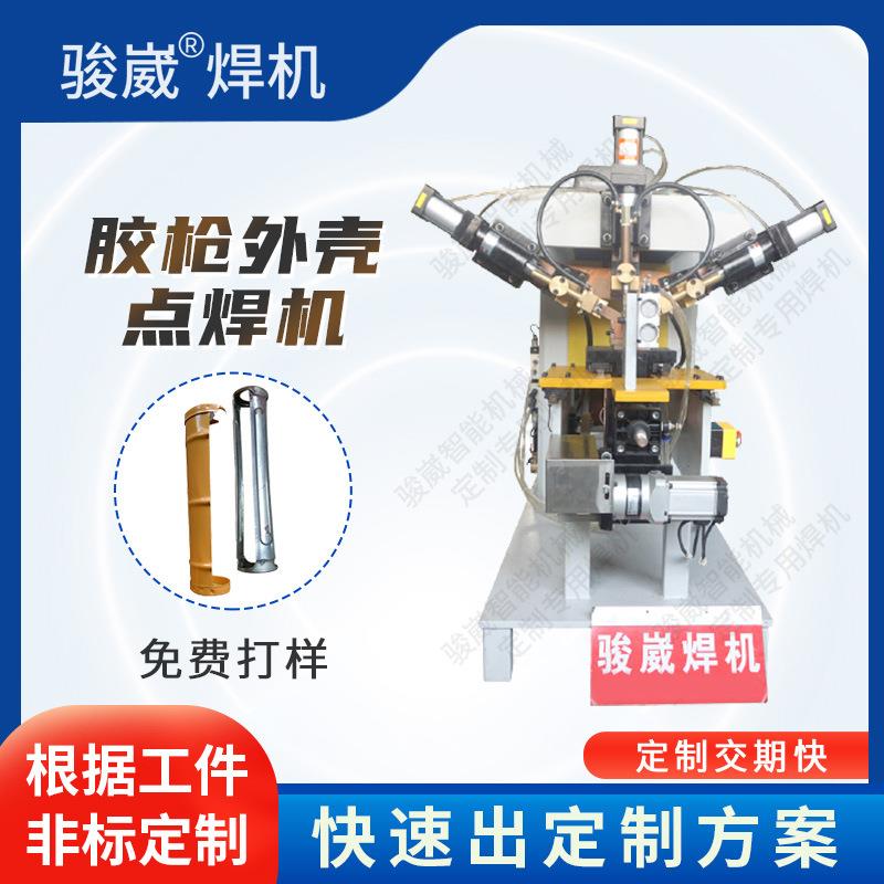 厂家直供JW-160KVA旋转玻璃胶枪外壳点焊机美缝胶枪自动焊接设备