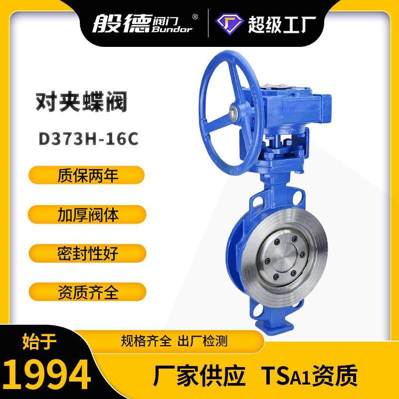 对夹蝶阀硬密封三偏心碳钢手动蝶阀涡轮蝶阀硬密封对夹蝶阀dn100,五金/工具,蝶阀,淘宝优惠券,粉丝福利购,淘宝优惠卷