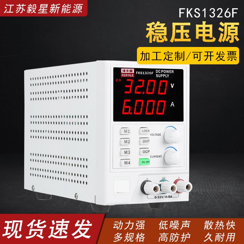 FKS1326F可调节稳压电源直流恒压恒流直流整流机高频直流稳压电源