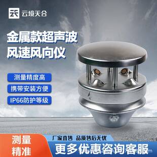 五要素气象传感器不锈钢六要素气象传感器超声波风速风向仪 金属款