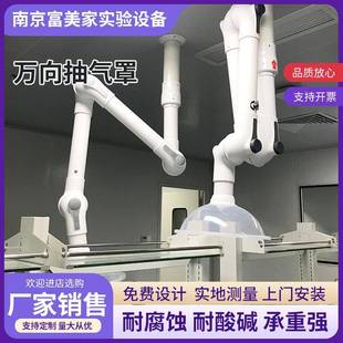 万向抽气罩实验室360°吸气抽气铝合金抽风排气吸风排风PP集气罩