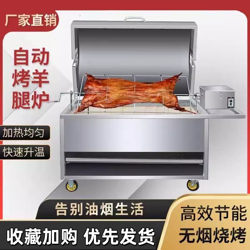 户外全自动加厚电动烤羊腿烧烤炉子烤羊排旋转木炭烧烤架烤箱家用