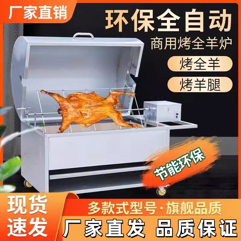 商用全自动旋转烤全羊炉子架子无烟烤羊腿羊排猪鸡兔子烧烤箱燃气