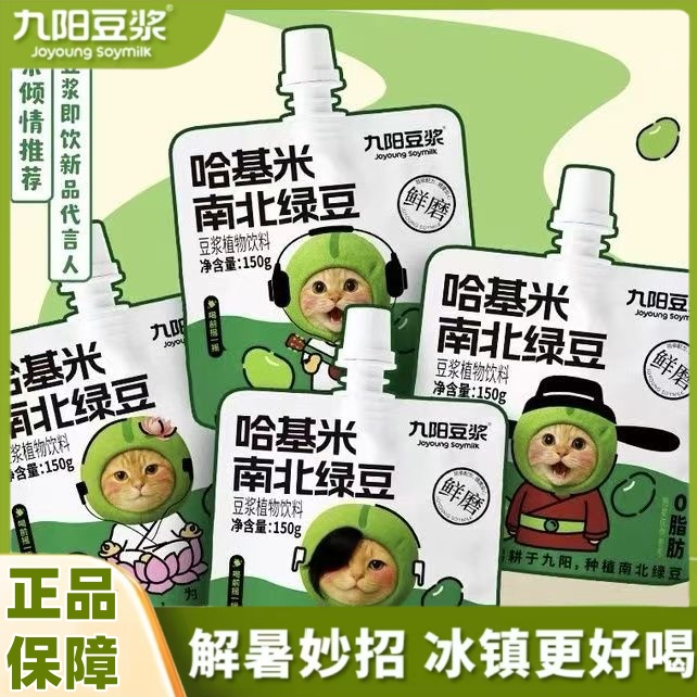 【现货速发】九阳豆浆哈基米南北绿豆豆浆植物饮料便携袋装直饮