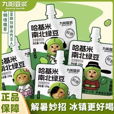 【现货速发】九阳豆浆哈基米南北绿豆豆浆植物饮料便携袋装直饮