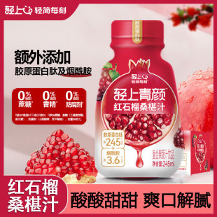 轻上青颜红石榴桑葚汁富含维C果汁添加胶原蛋白肽复合果蔬汁整箱
