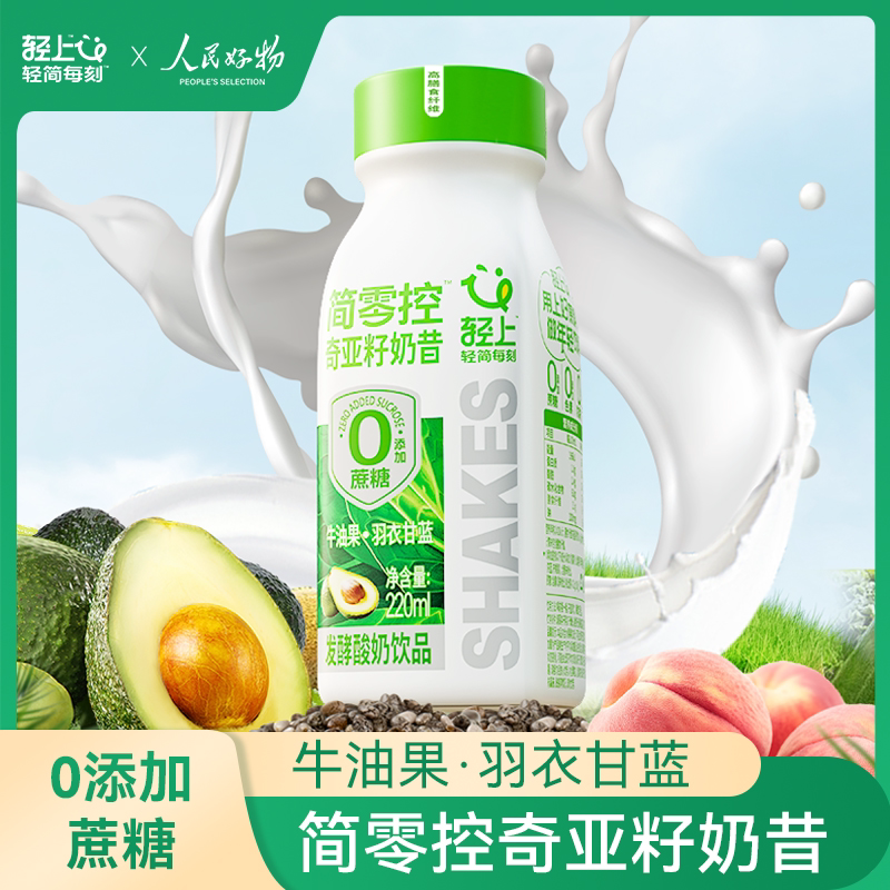 轻上x人民好物简零控奇亚籽奶昔220ml牛油果羽衣甘蓝酸奶饮品整箱