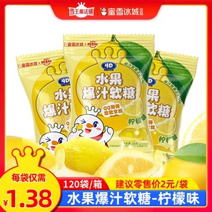 雪王魔法铺 雪王水果爆汁软糖柠檬味休闲办公聚餐4D夹心解馋零食