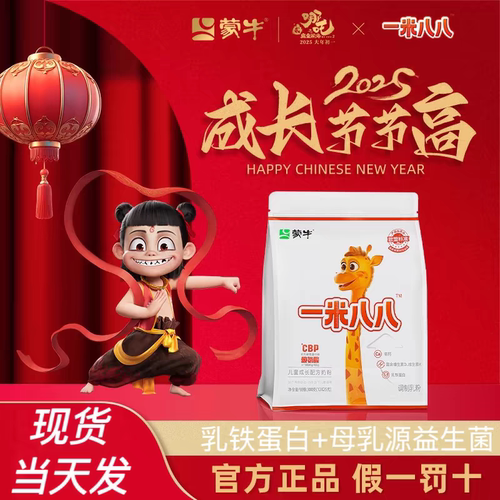 【官方正品】蒙牛一米八八奶粉1米88儿童成长配方正品袋装牛奶