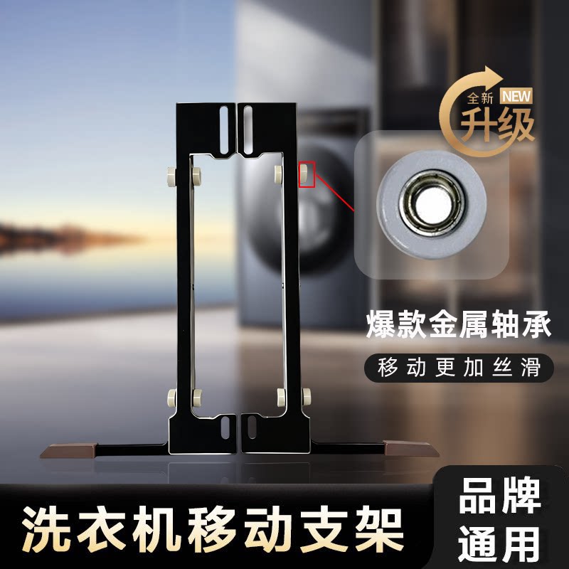 小天鹅滚筒洗衣机专用移动支架超薄不锈钢隐形升降滑轮底座洗烘用
