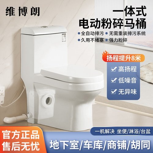 维博朗后排隐藏式电动粉碎马桶