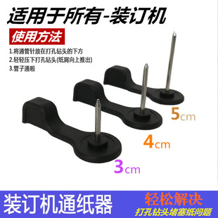 订机通针 打孔钻头通纸器 财务凭证装 专用通刀器 疏通器 装 订配件