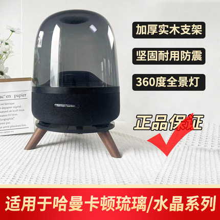 Harmankardon哈曼卡顿音响支架适用琉璃2/3/4代水晶4代实木桌面款